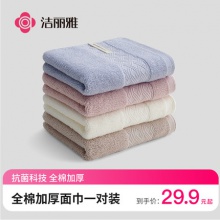 洁丽雅毛巾 纯棉洗脸家用成人不掉毛柔软全棉吸水抗菌加厚面巾2条