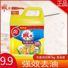 正品雕牌洗洁精1kg除腥去味餐家用果蔬食品级生姜洗洁精强效去油