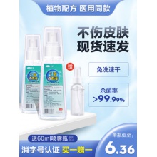 可孚医用酒精消毒喷雾75度伤口痘痘乙醇免洗耳洞防疫碘伏洗手水液